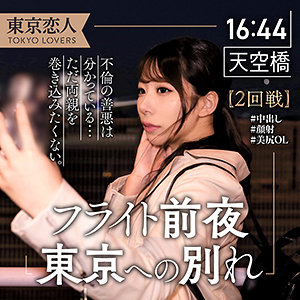 小栗えりな - 東京恋人 - tkk036