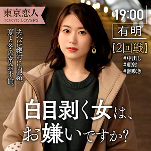 生田ひかり - 東京恋人 - tkk040