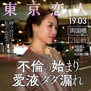 吉沢れいな - 東京恋人 - tkk045