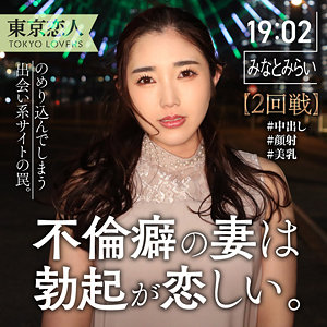 徳重みつ葉 - 東京恋人 - tkk047