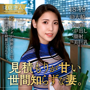 京田はな - 東京恋人 - tkk052