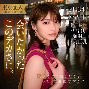 本間つばさ 2 - 東京恋人 - tkk053 - 素人AV女優判定AI