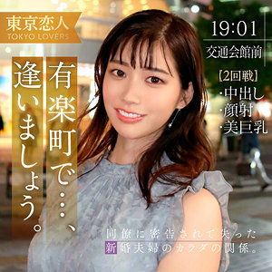 音羽ことね - 東京恋人 - tkk054 - 素人AV女優判定AI