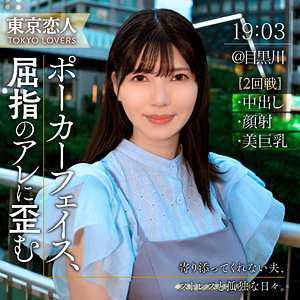 日向りか子 - 東京恋人 - tkk055 - 素人AV女優判定AI