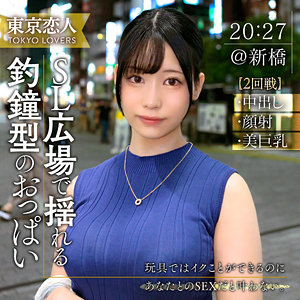 綾瀬みずき - 東京恋人 - tkk056 - 素人AV女優判定AI