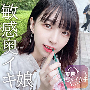 まいち - 東京恋マチ女子 - tkmj002 - 素人AV女優判定AI