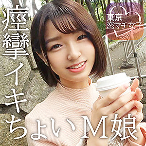 すみれ - 東京恋マチ女子 - tkmj004 - 素人AV女優判定AI