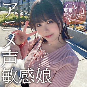ななみん - 東京恋マチ女子 - tkmj006 - 素人AV女優判定AI