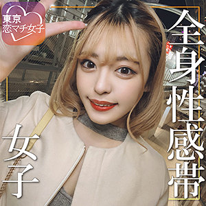 せな - 東京恋マチ女子 - tkmj010 - 素人AV女優判定AI