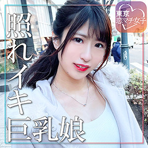 あいり - 東京恋マチ女子 - tkmj012 - 素人AV女優判定AI