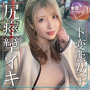 あかり - 東京恋マチ女子 - tkmj014 - 素人AV女優判定AI