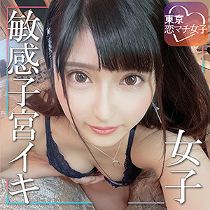 もあちゃん - 東京恋マチ女子 - tkmj016