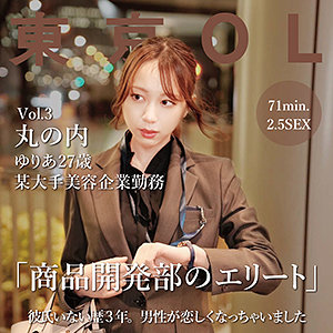 ゆりあ - 東京OL - tkol003