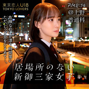石原ももか - 東京恋人U18 - tku001 - 素人AV女優判定AI