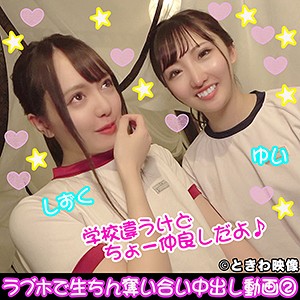 ゆい＆しずく - ときわ映像 - tkwa097 - 素人AV女優判定AI