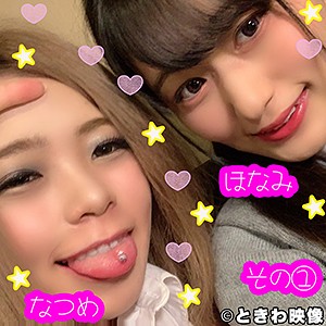 なつめ＆ほなみ - ときわ映像 - tkwa134