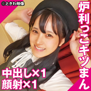 らぶちゃん - ときわ映像 - tkwa342