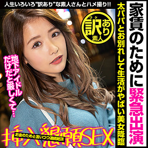 ゆい - 訳あり素人 - wkas007