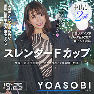 のん - YOASOBIちゃん - yasb001
