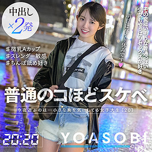 さきな - YOASOBIちゃん - yasb003