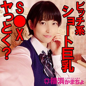 あいみ - 横浜かまちょ - ykmc033